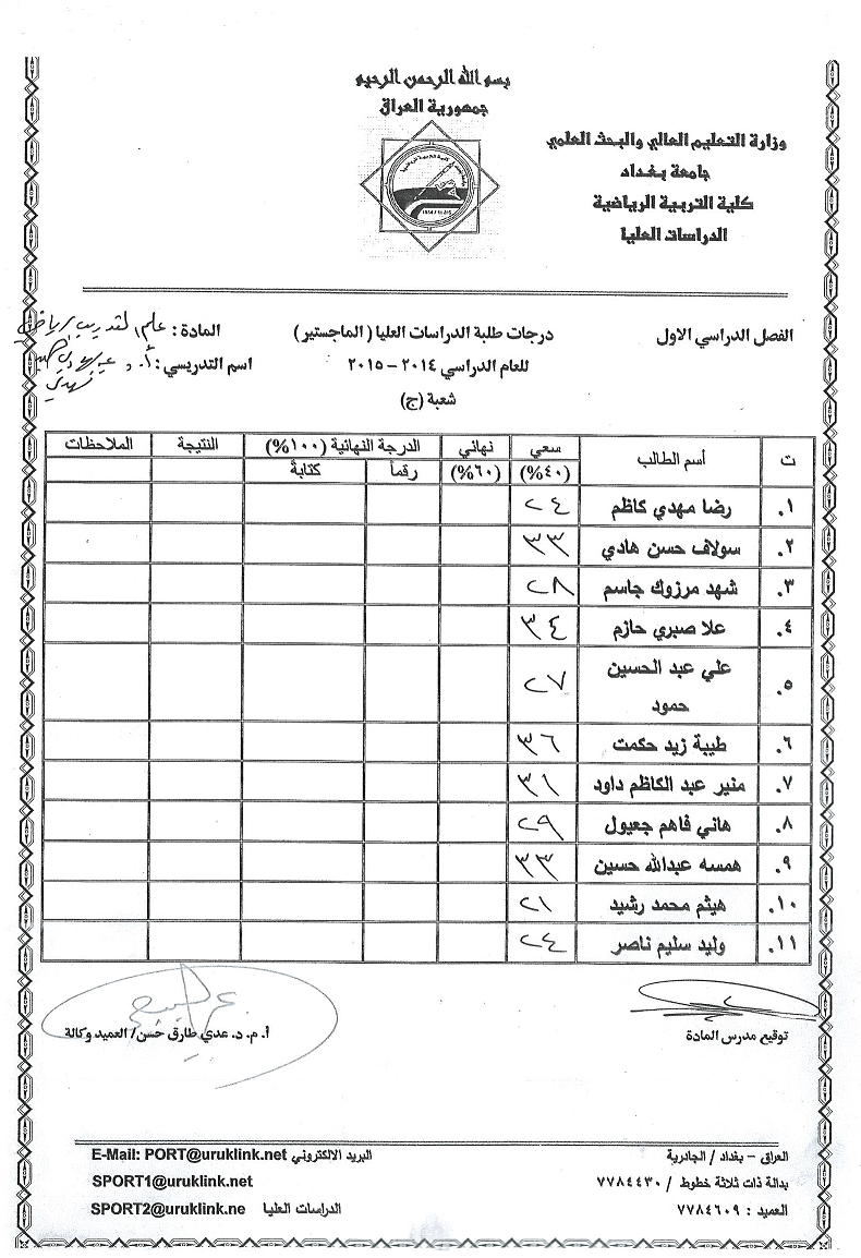 رسالة ماجستير الجدارة